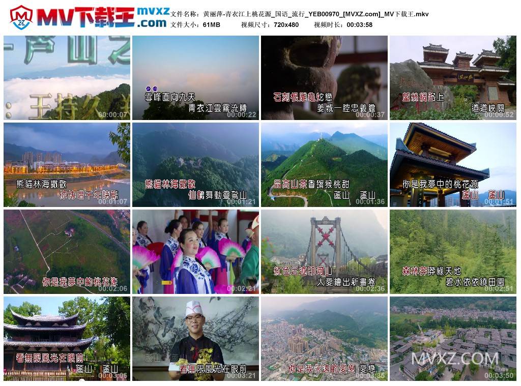 黄丽萍-青衣江上桃花源_国语_流行_YEB00970
